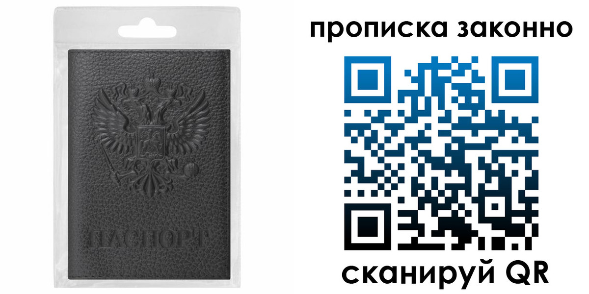 временная регистрация надежно в Прокопьевске