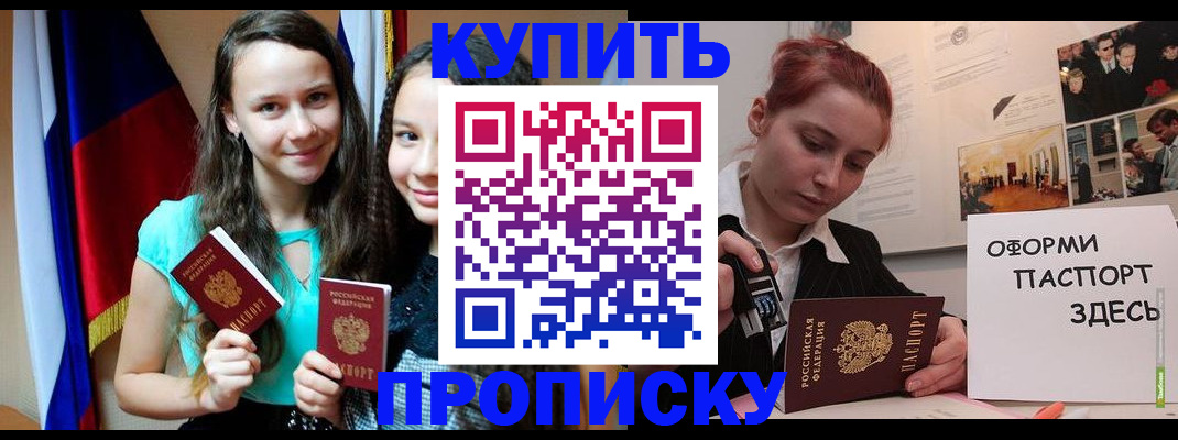 прописка штамп в Прокопьевске