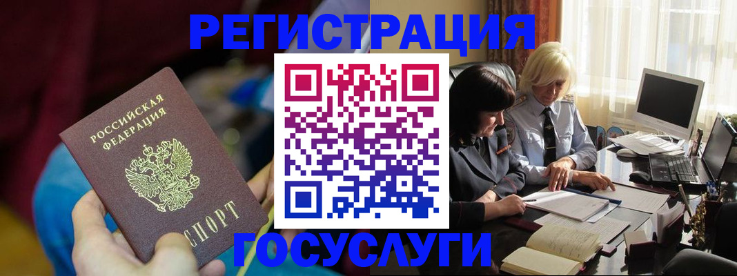 временная регистрация госуслуги в Прокопьевске