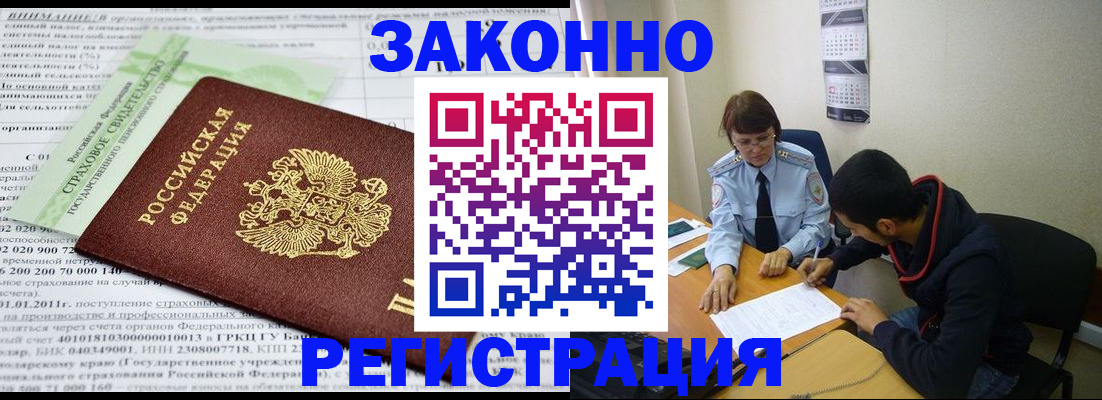 временная регистрация купить в Прокопьевске