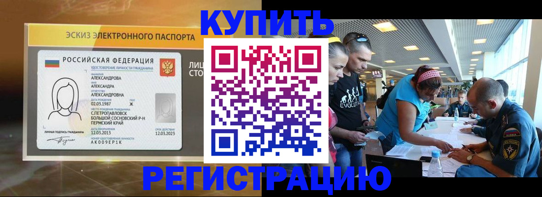 прописка для школы в Прокопьевске