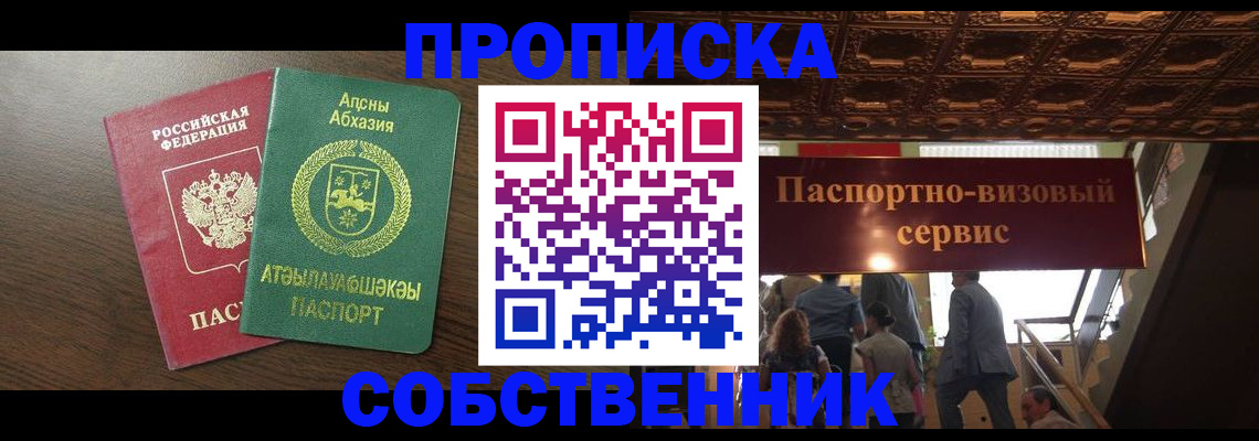 прописка штамп в Прокопьевске